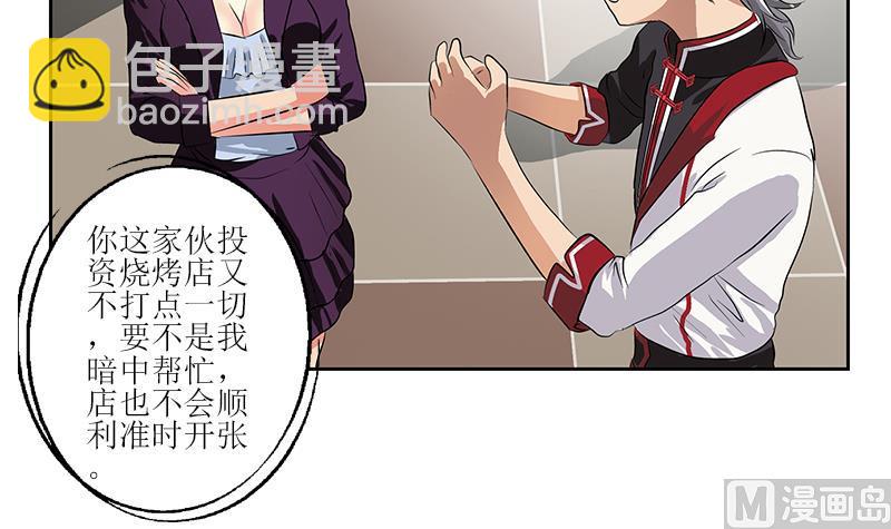 🍼都市极品仙医 第272话 剪彩嘉宾 第30页