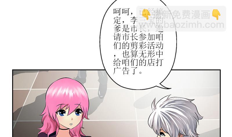 🍼都市极品仙医 第272话 剪彩嘉宾 第47页