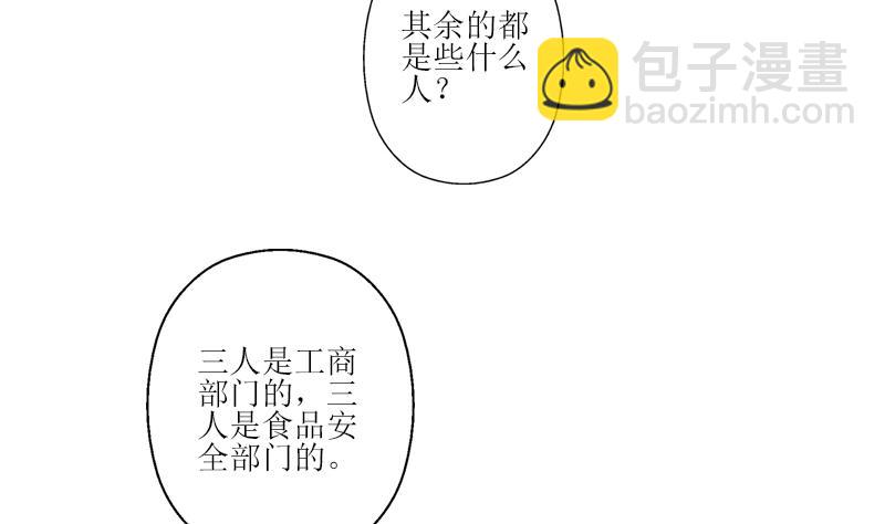 🍼都市极品仙医 第274话 报复 第10页