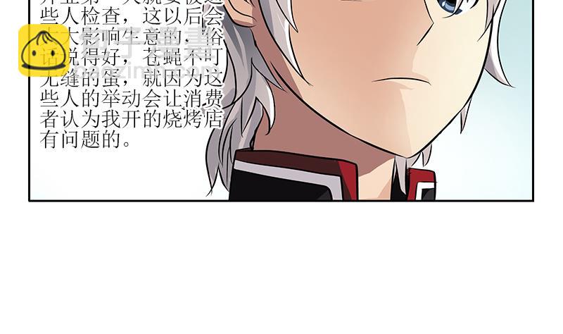 🍼都市极品仙医 第274话 报复 第14页