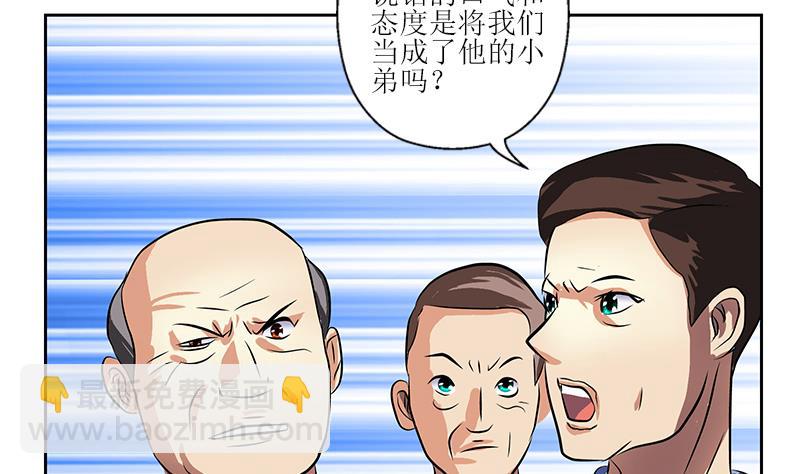 🍼都市极品仙医 第274话 报复 第25页