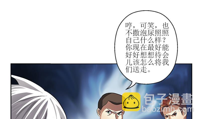 🍼都市极品仙医 第274话 报复 第31页