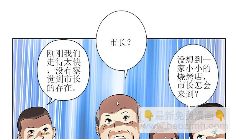 🍼都市极品仙医 第274话 报复 第38页