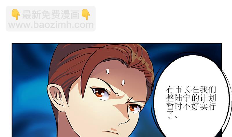 🍼都市极品仙医 第274话 报复 第40页