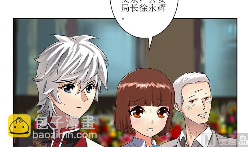 🍼都市极品仙医 第274话 报复 第6页