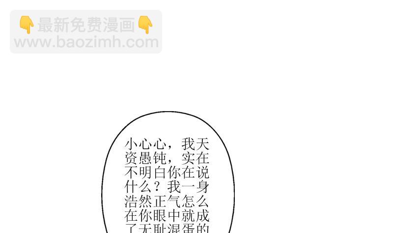🍼都市极品仙医 第276话 我什么时候有？ 第17页
