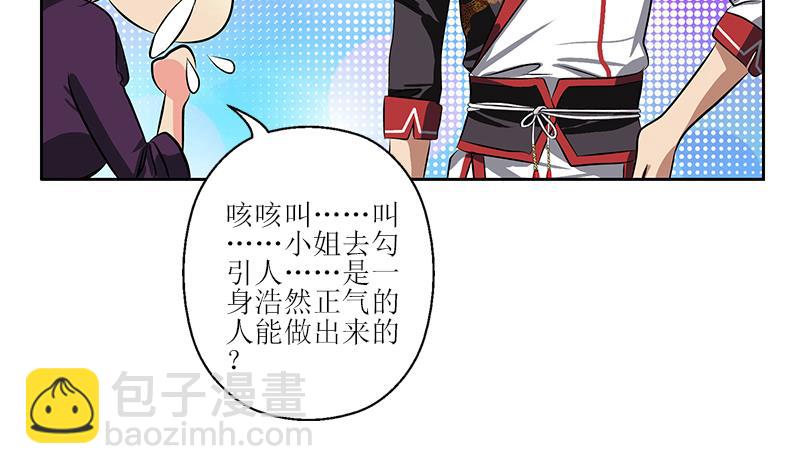 🍼都市极品仙医 第276话 我什么时候有？ 第19页