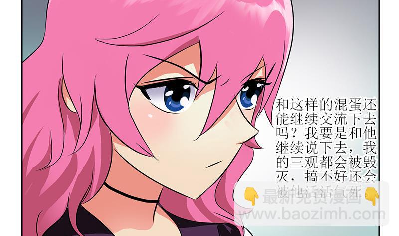 🍼都市极品仙医 第276话 我什么时候有？ 第25页