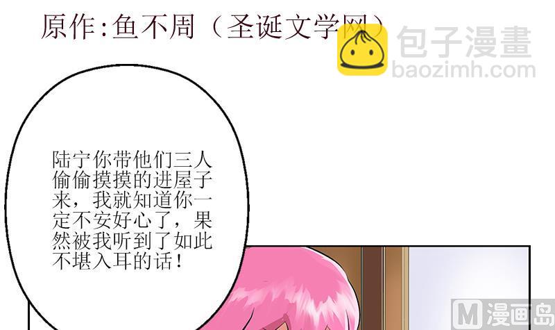 🍼都市极品仙医 第276话 我什么时候有？ 第3页