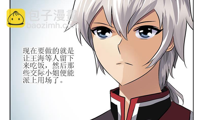 🍼都市极品仙医 第276话 我什么时候有？ 第32页