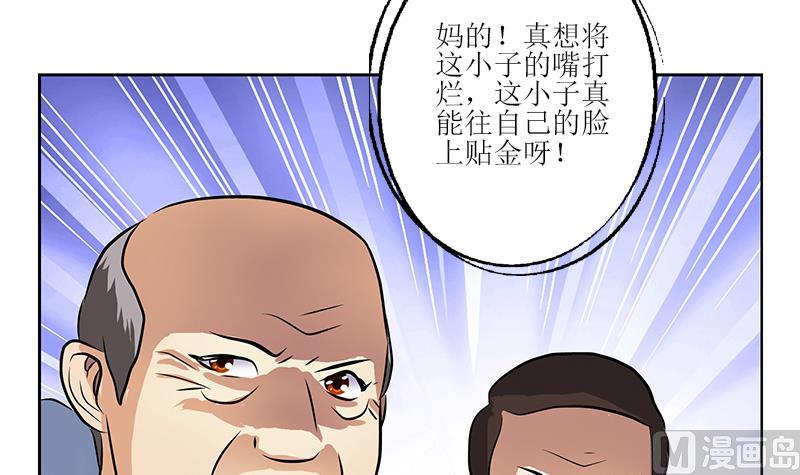 🍼都市极品仙医 第276话 我什么时候有？ 第39页