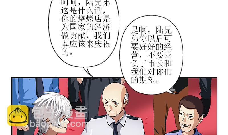 🍼都市极品仙医 第276话 我什么时候有？ 第41页