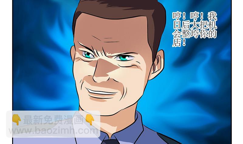 🍼都市极品仙医 第276话 我什么时候有？ 第44页