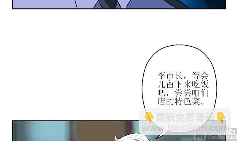 🍼都市极品仙医 第276话 我什么时候有？ 第45页