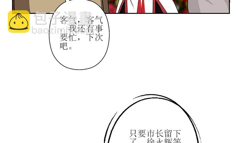 🍼都市极品仙医 第276话 我什么时候有？ 第47页