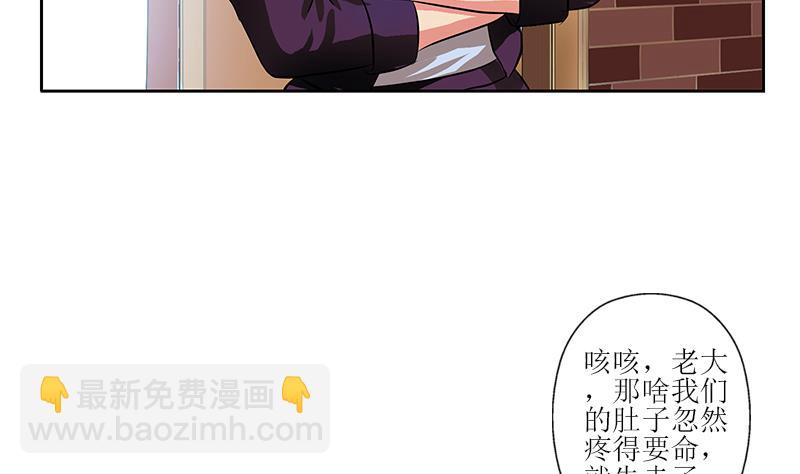 🍼都市极品仙医 第276话 我什么时候有？ 第5页
