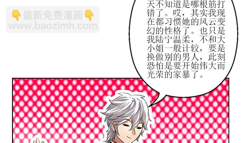 🍼都市极品仙医 第278话 沾沾自喜的陆宁 第29页