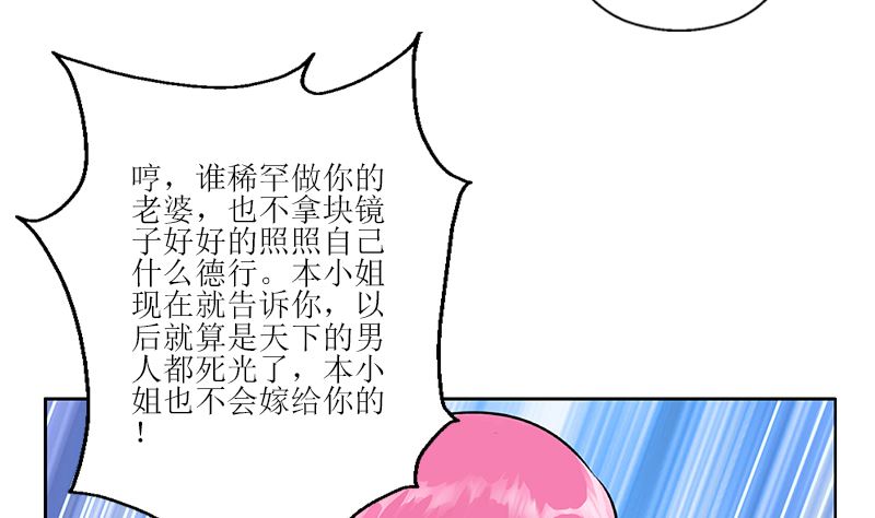🍼都市极品仙医 第278话 沾沾自喜的陆宁 第31页