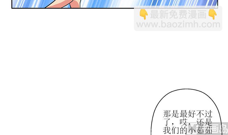 🍼都市极品仙医 第278话 沾沾自喜的陆宁 第33页