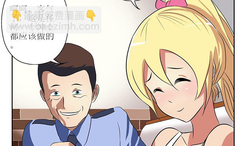 🍼都市极品仙医 第278话 沾沾自喜的陆宁 第4页