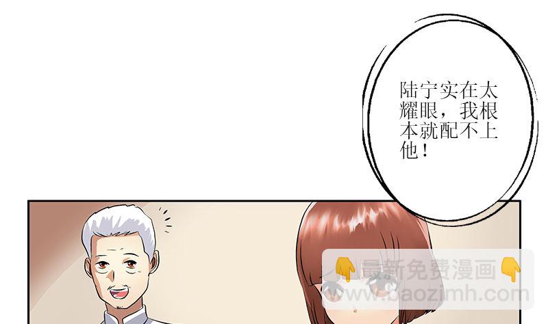 🍼都市极品仙医 第278话 沾沾自喜的陆宁 第41页