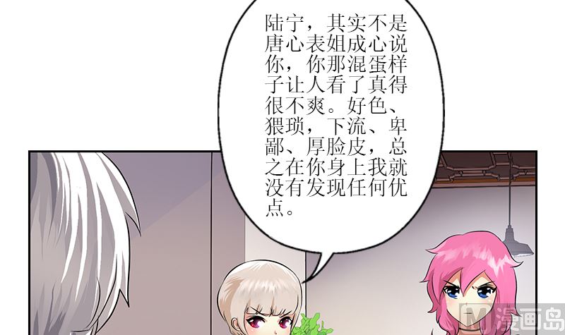 🍼都市极品仙医 第278话 沾沾自喜的陆宁 第45页