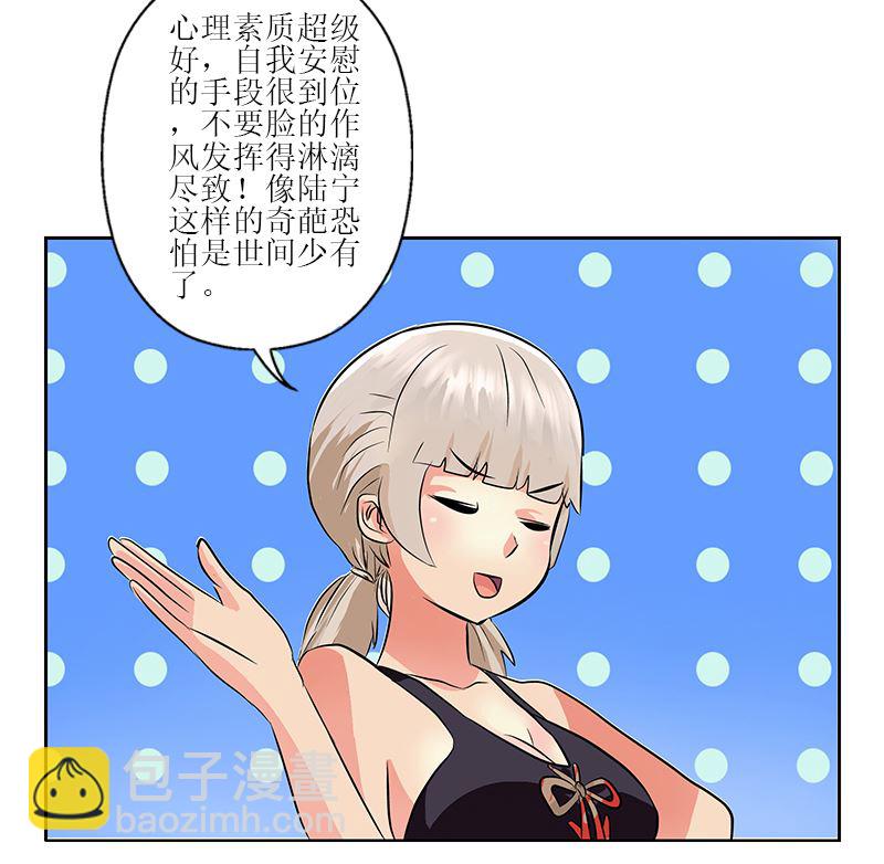 🍼都市极品仙医 第278话 沾沾自喜的陆宁 第49页