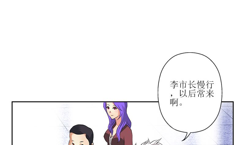 🍼都市极品仙医 第278话 沾沾自喜的陆宁 第8页