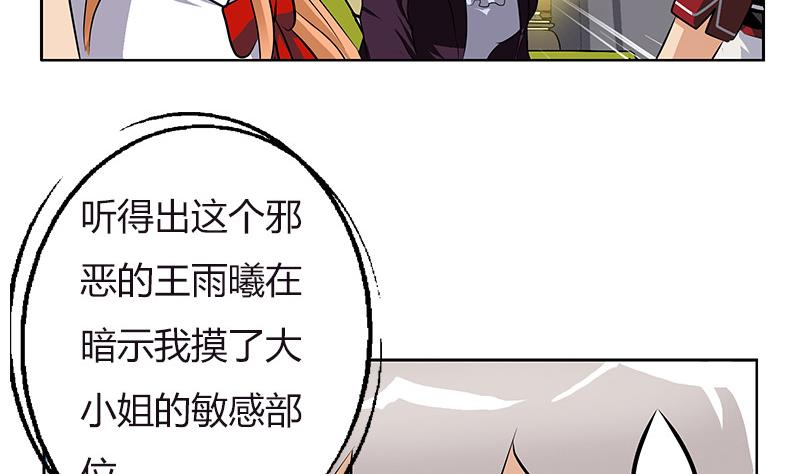 🍼都市极品仙医 第280话 大小姐，使不得！ 第19页