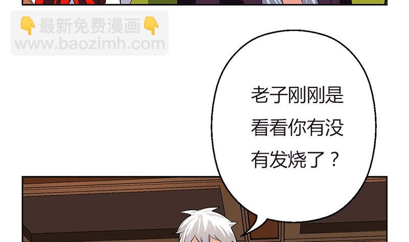 🍼都市极品仙医 第280话 大小姐，使不得！ 第23页