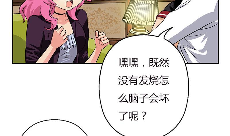 🍼都市极品仙医 第280话 大小姐，使不得！ 第31页