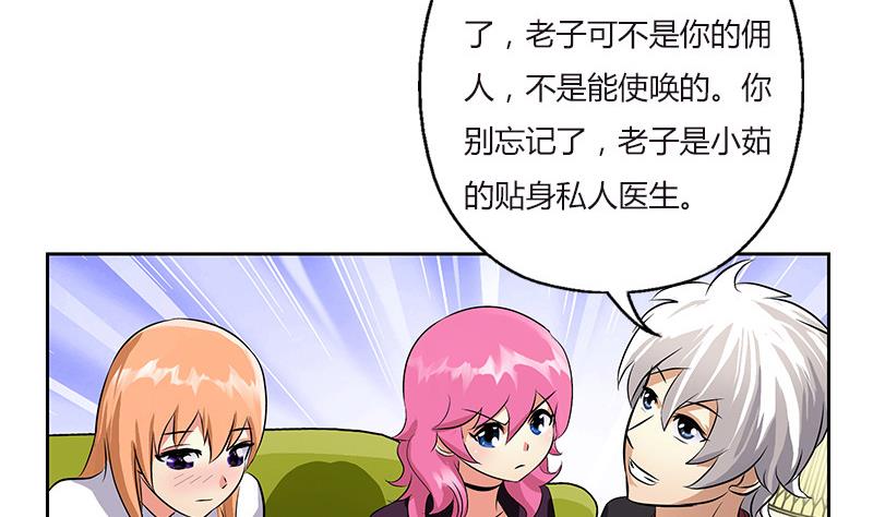 🍼都市极品仙医 第280话 大小姐，使不得！ 第34页