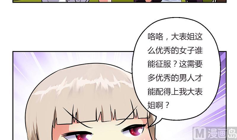 🍼都市极品仙医 第280话 大小姐，使不得！ 第39页