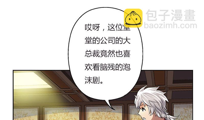 🍼都市极品仙医 第280话 大小姐，使不得！ 第7页