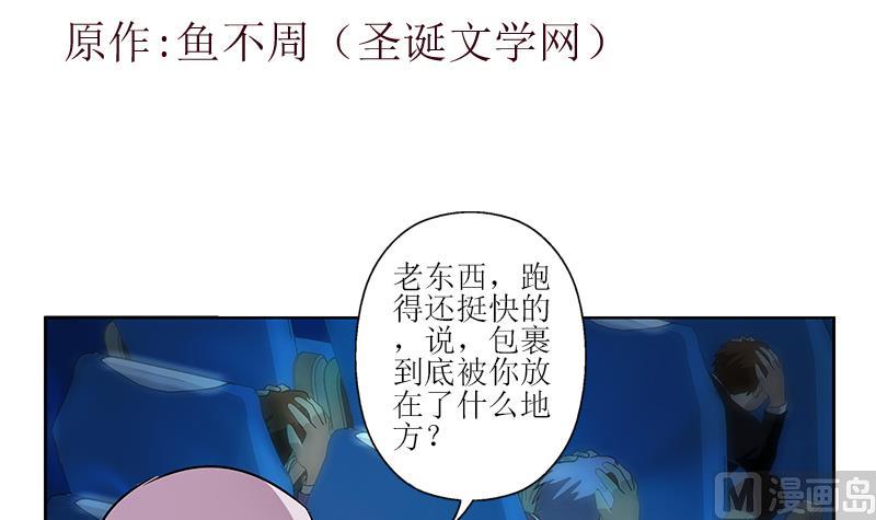 🍼都市极品仙医 第284话 冰冷的枪 第3页