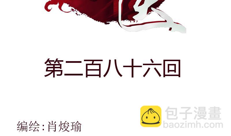 🍼都市极品仙医 第286话 炼体一派 第2页