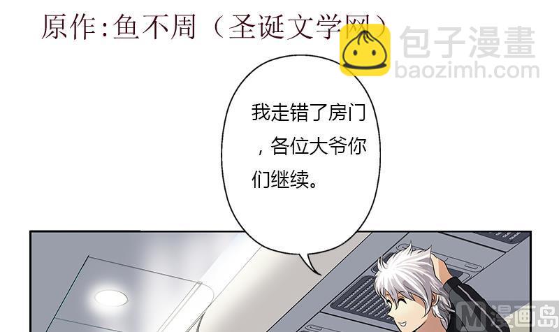 🍼都市极品仙医 第286话 炼体一派 第3页