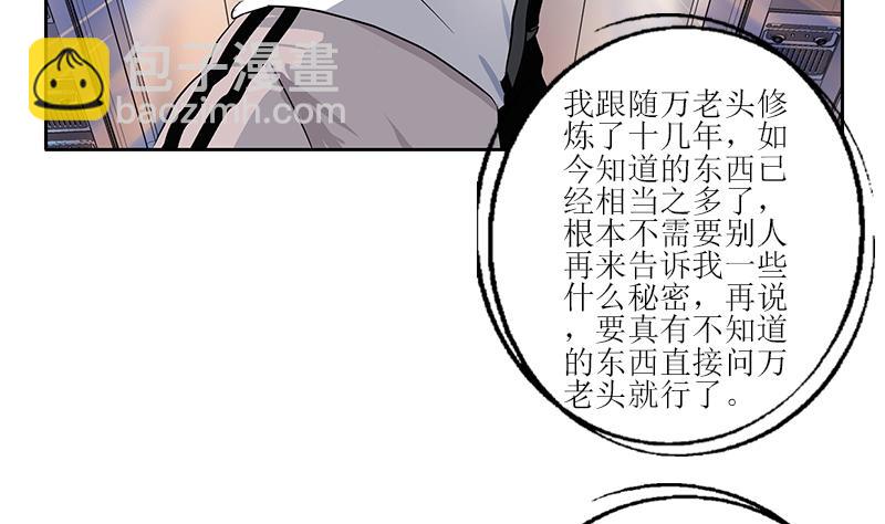 🍼都市极品仙医 第288话 不安分的陆宁 第10页