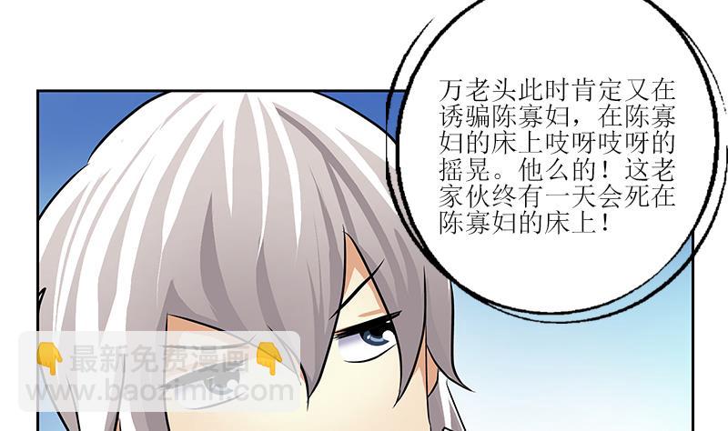 🍼都市极品仙医 第288话 不安分的陆宁 第11页