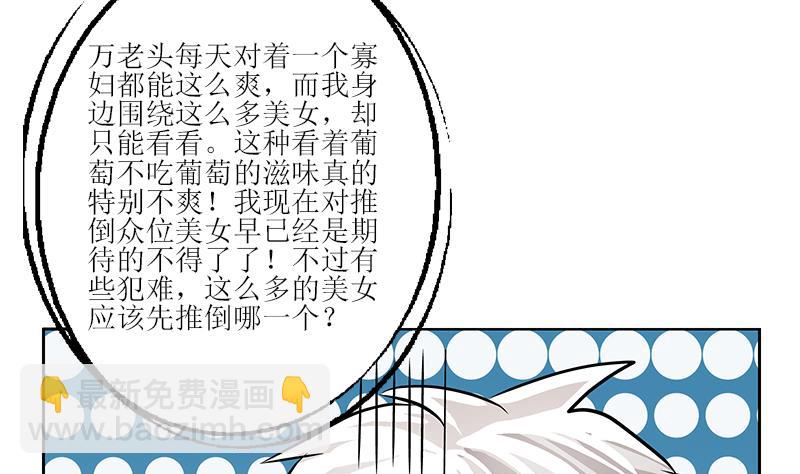 🍼都市极品仙医 第288话 不安分的陆宁 第13页
