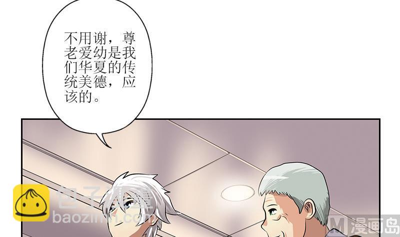 🍼都市极品仙医 第288话 不安分的陆宁 第18页