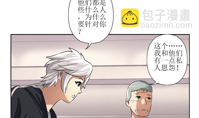 🍼都市极品仙医 第288话 不安分的陆宁 第23页