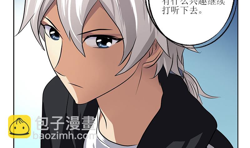 🍼都市极品仙医 第288话 不安分的陆宁 第26页