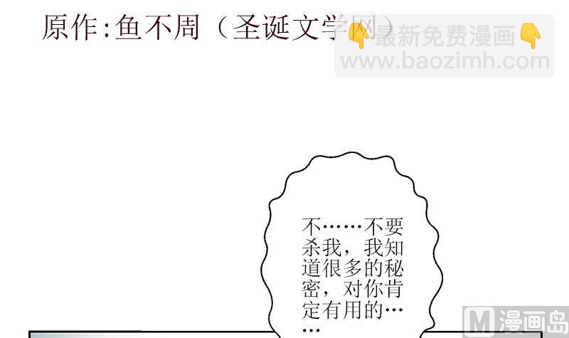 🍼都市极品仙医 第288话 不安分的陆宁 第3页