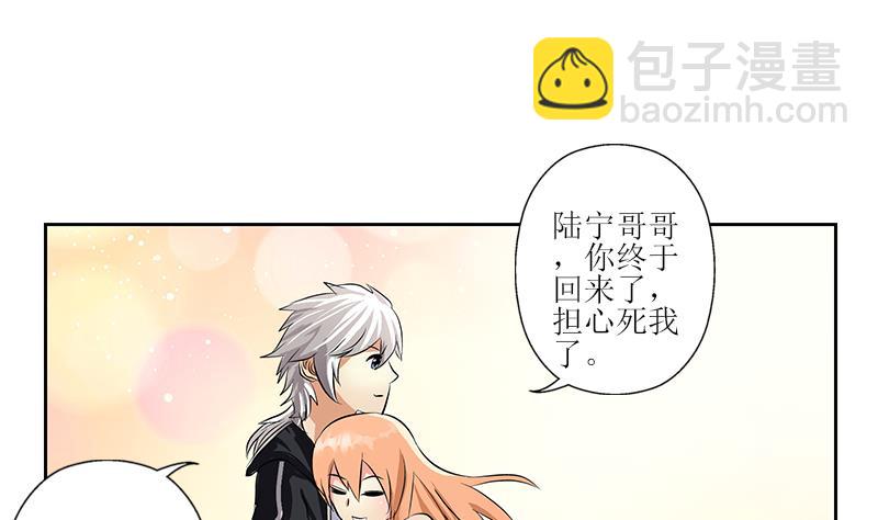 🍼都市极品仙医 第288话 不安分的陆宁 第34页
