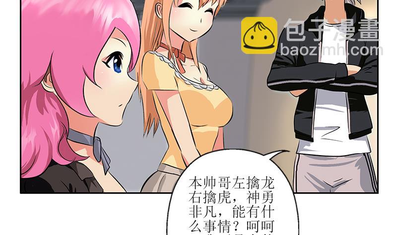 🍼都市极品仙医 第288话 不安分的陆宁 第38页