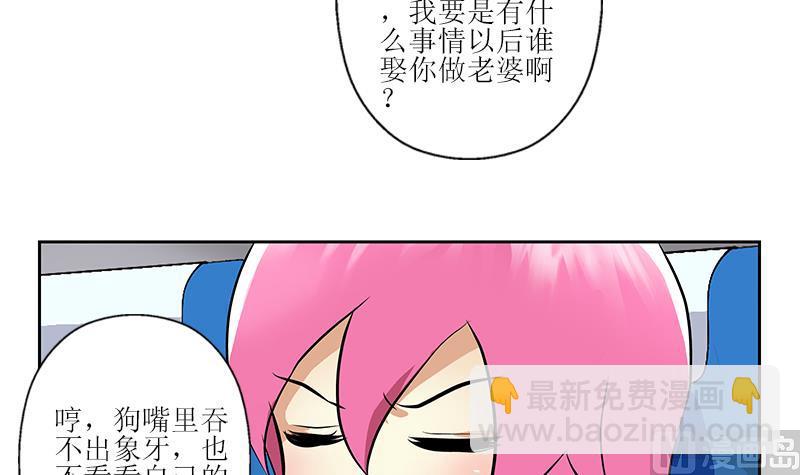 🍼都市极品仙医 第288话 不安分的陆宁 第39页