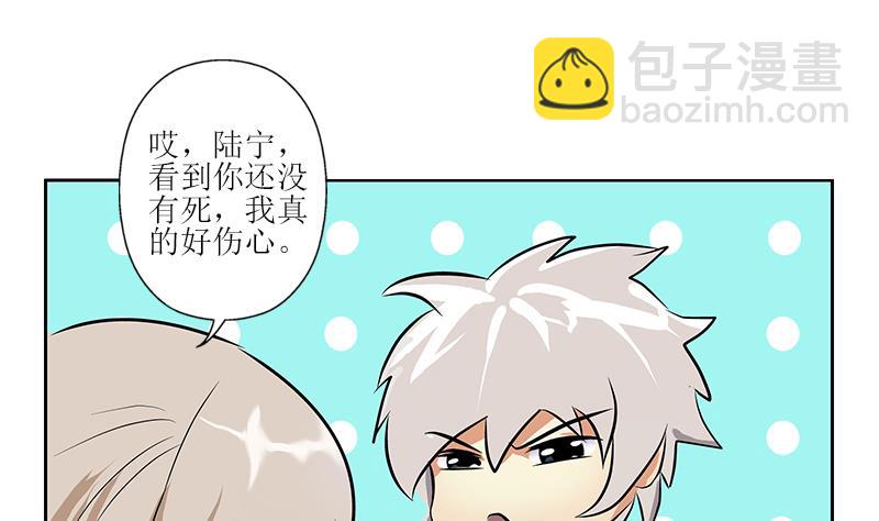 🍼都市极品仙医 第288话 不安分的陆宁 第41页