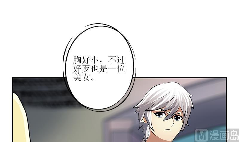 🍼都市极品仙医 第288话 不安分的陆宁 第45页
