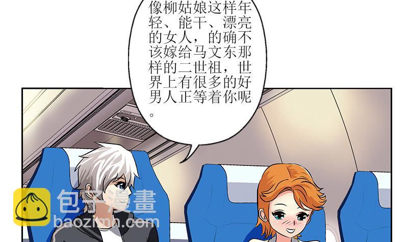 🍼都市极品仙医 第290话 大小姐动怒 第13页